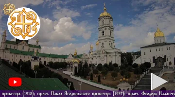 Почаївська Успенська Лавра