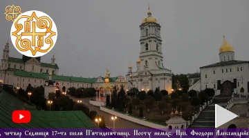 Почаевская Успенская Лавра