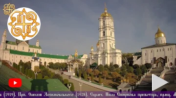 Почаївська Успенська Лавра